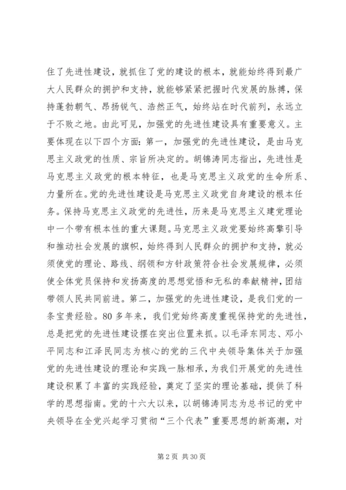 先进性教育党课的讲稿_1.docx