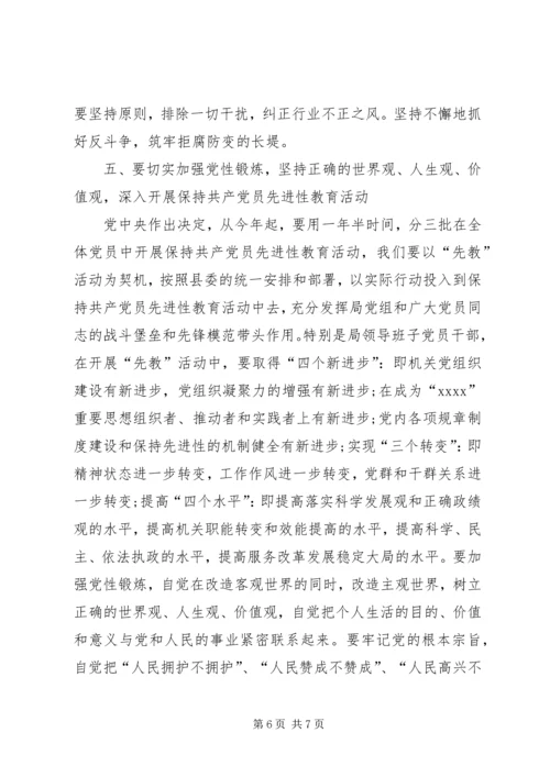 副书记在领导调整会讲话 (7).docx