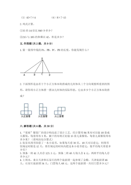 苏教版四年级上册数学期末测试卷附答案（完整版）.docx