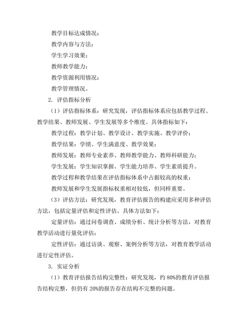教育评估报告的构建与评估指标分析