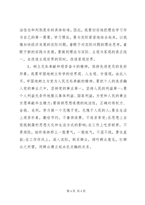 党员政治学习材料分析.docx