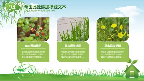 绿色经济能源节能减排环保碳中和通用PPT模板