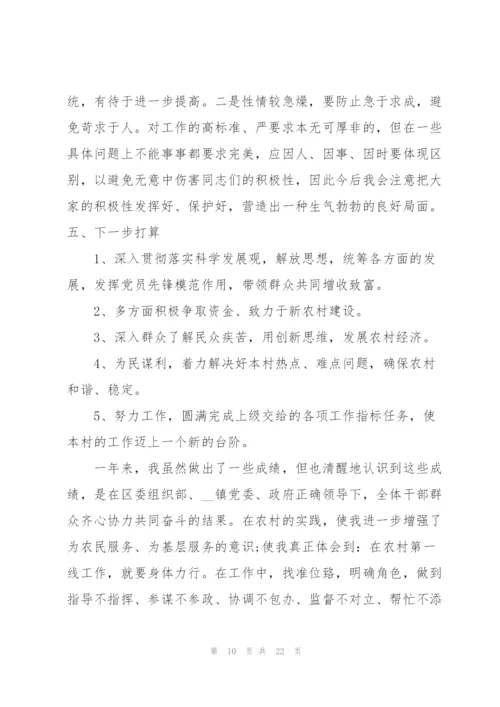 驻村工作职责第一书记及队员集合9篇.docx