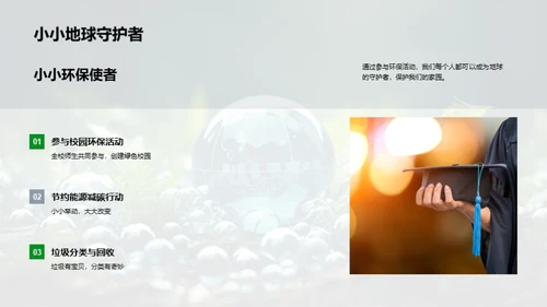 守护地球的我们