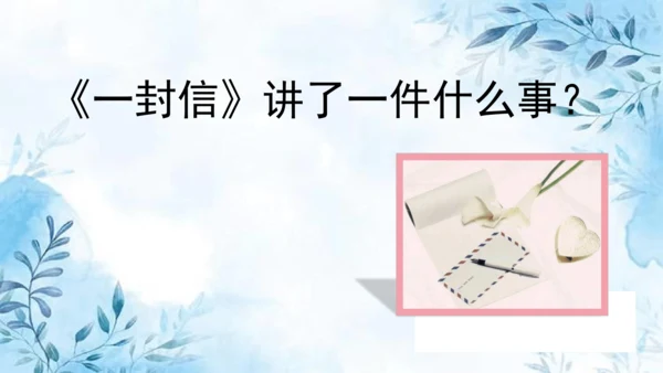部编版语文二年级上册第三单元复习课件