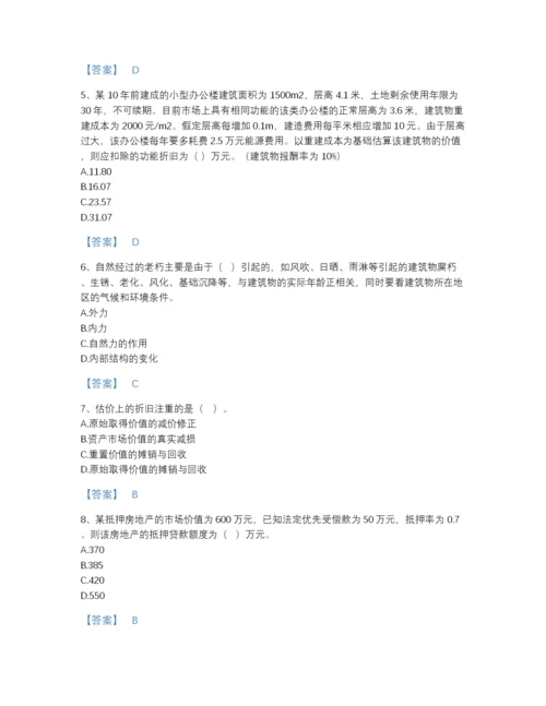 2022年国家房地产估价师之估价原理与方法高分题库（含答案）.docx