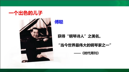 第三单元名著导读《傅雷家书》选择性阅读课件