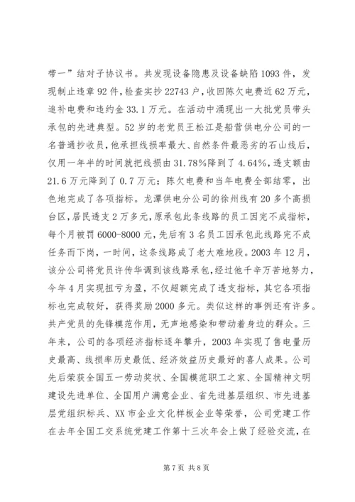 企业党建创新经验材料工作总结.docx