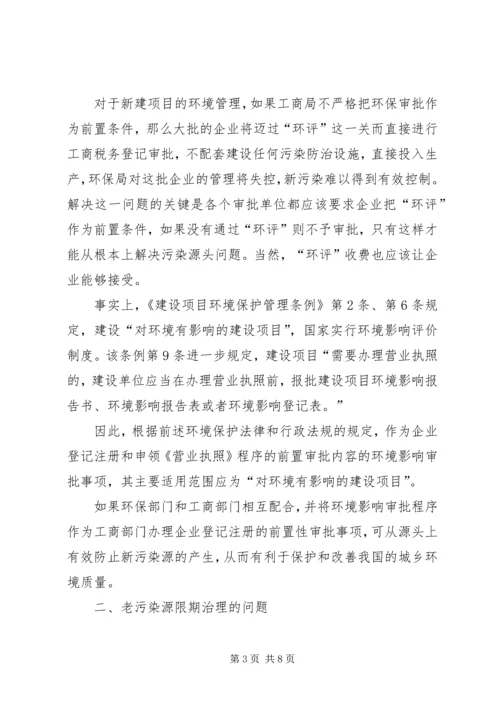 基层人口资源环境保护调研报告.docx
