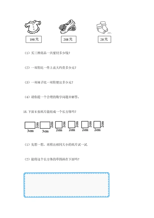 小学三年级数学应用题50道及完整答案全国通用