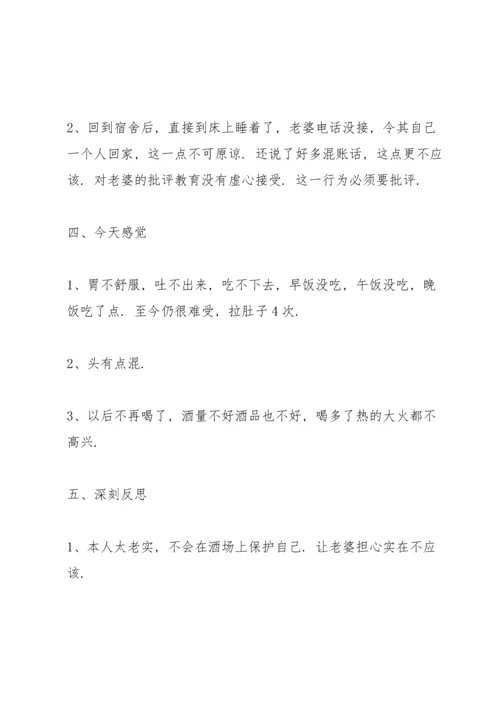 有关学校打架检讨书简单240字.docx