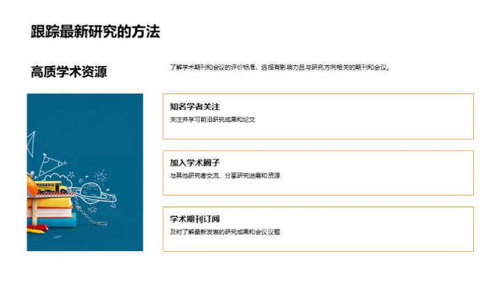 教育学研究解析