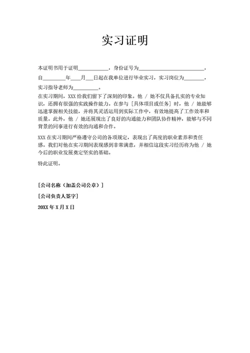 实习证明
