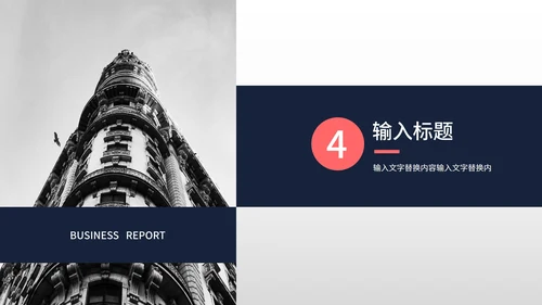 蓝色稳重商业计划书PPT模板