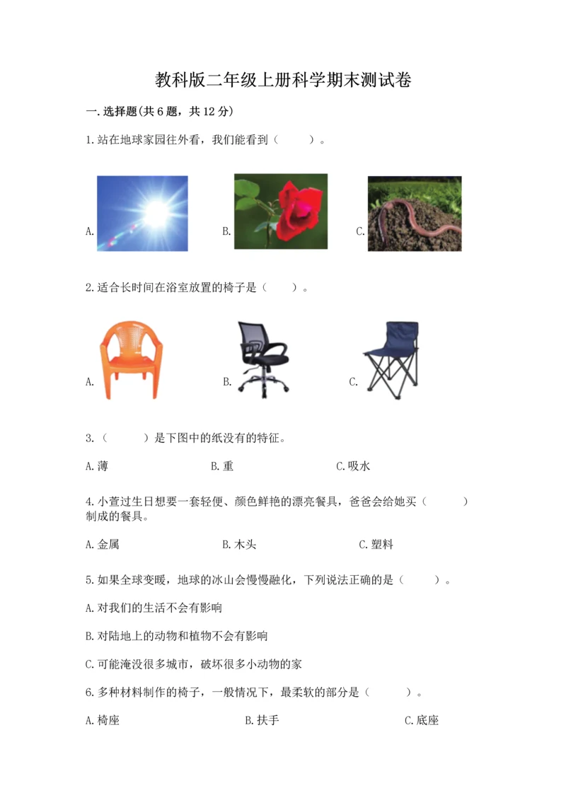 教科版二年级上册科学期末测试卷及答案（有一套）.docx