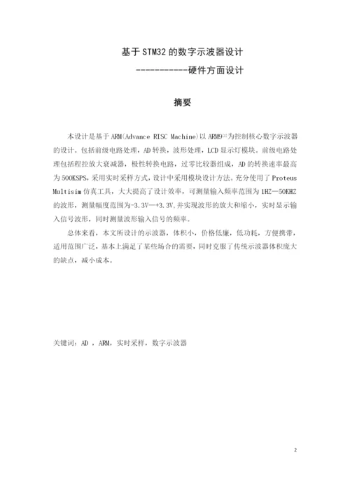 课程设计(论文)-基于STM32的简易数字示波器.docx