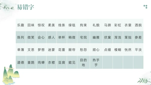 2024-2025学年六年级上册语文统编版第一单元基础知识梳理 课件