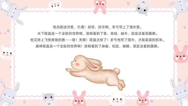 红色卡通风做最勇敢的自己主题班会课件儿童故事绘本