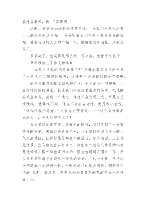 五年级他__了作文精选10篇范文.docx