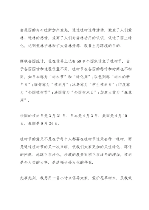 植树节初中生演讲稿5篇.docx