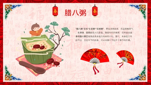 新年春节习俗民俗传统文化除夕PPT模板