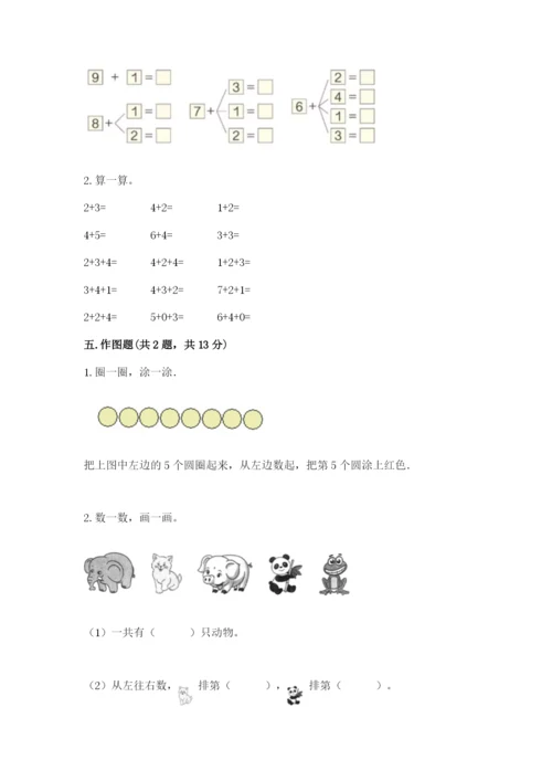 北师大版一年级上册数学期中测试卷精品【全国通用】.docx