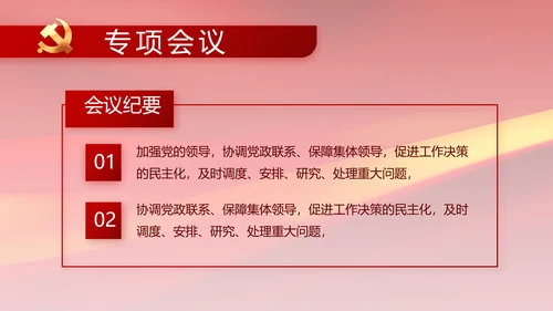 党风廉政和反腐斗争年终计划动态PPT