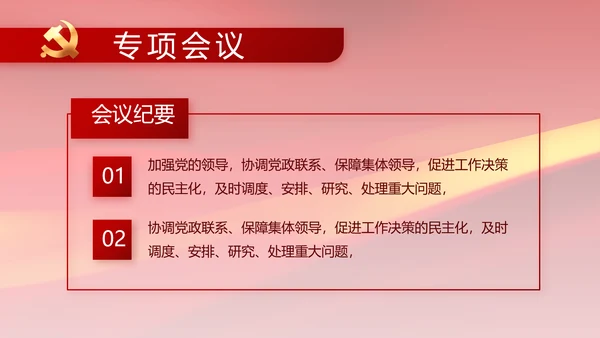 党风廉政和反腐斗争年终计划动态PPT