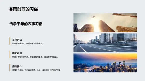 科技农业与谷雨