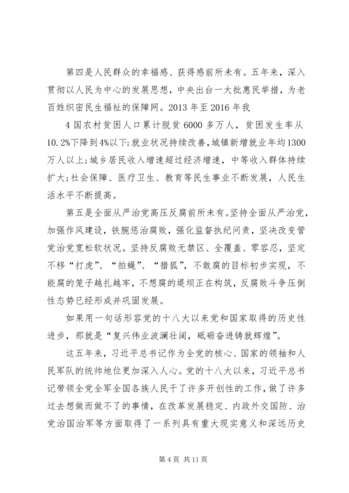 工商系统学习十九大党课讲稿 (4).docx