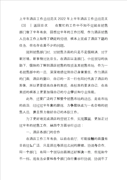 2022年上半年酒店工作总结例文