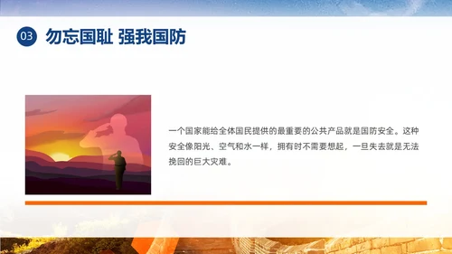 蓝色实拍九一八国防教育培训PPT课件