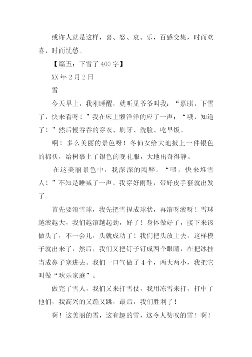 小学生写下雪的日记.docx