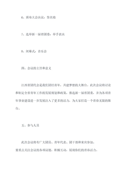 江西省团代会宣传提纲