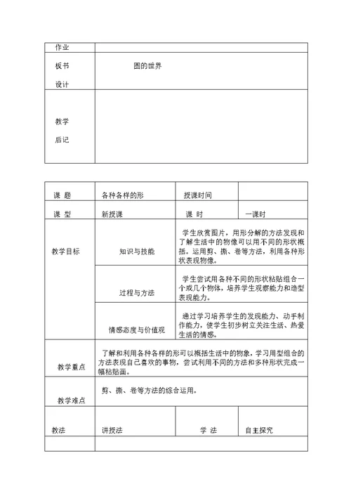 2017新一年级美术教案