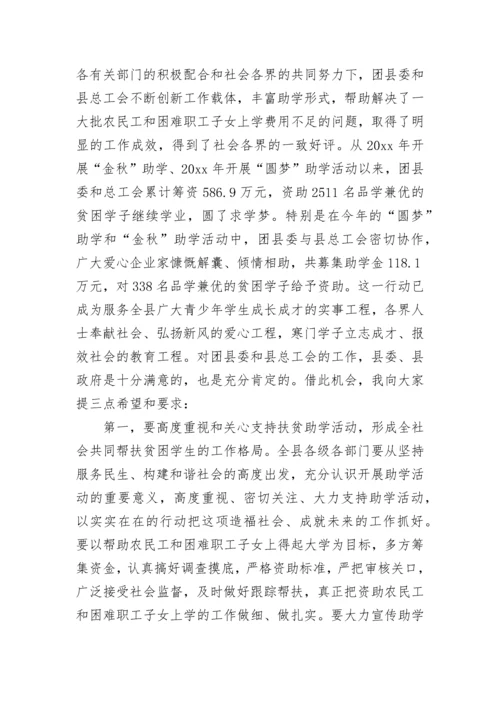 助学金发放仪式领导讲话.docx