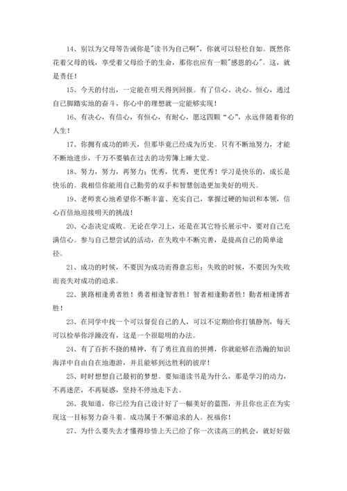 初中班主任寄语.docx