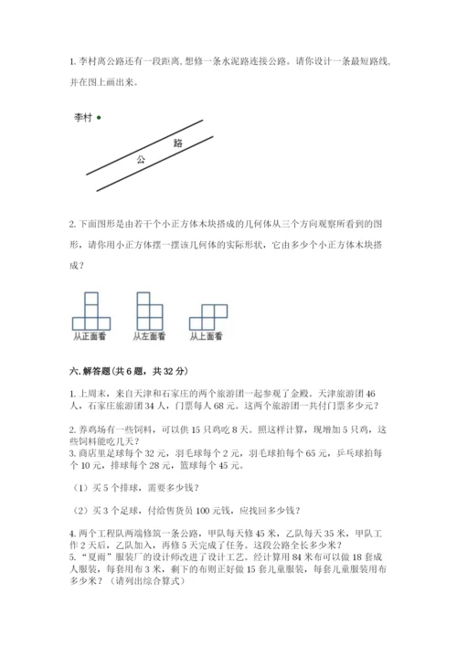 苏教版小学数学四年级上册期末卷（综合题）word版.docx