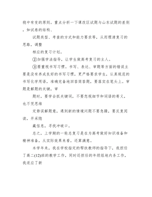 高三化学教师个人工作总结.docx