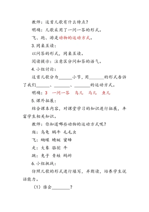 部编版一年级语文上册《语文园地六》第二课时（教案）