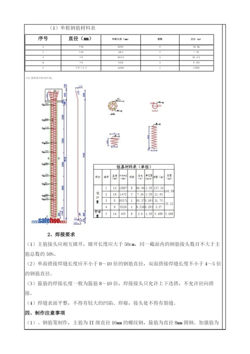 钢筋笼的制作与运输技术交底.docx