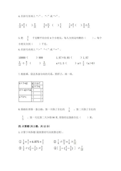 冀教版五年级下册数学第六单元 分数除法 测试卷【精练】.docx