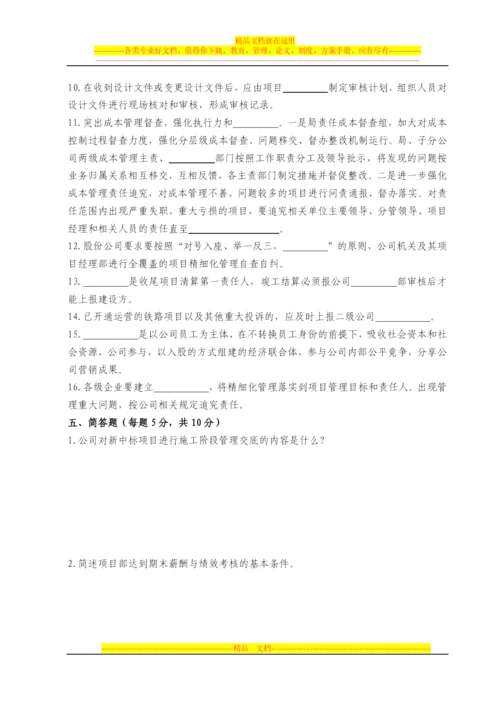 工程项目精细化管理考试试题3.docx