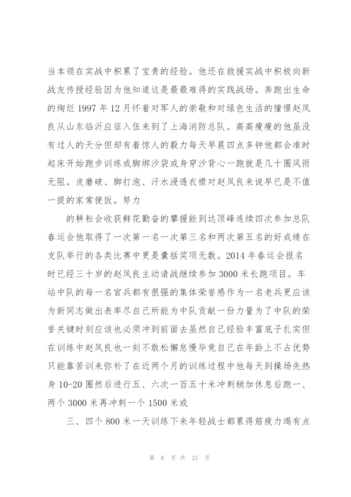 消防先进个人事迹.docx