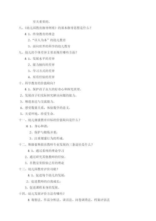 幼儿园教育指导纲要试题全整理版.docx