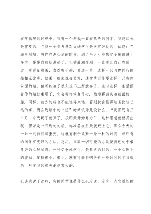 北大、清华高考状元谈物理学习经验分解.docx