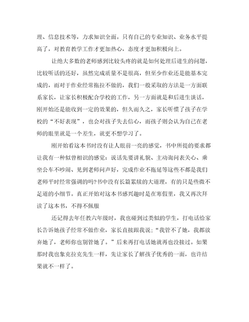 教师读书心得体会1000字左右教师读书心得1000字(11篇)