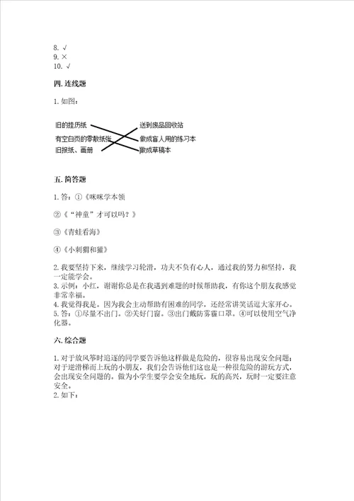 部编版二年级下册道德与法治 期末考试试卷含答案最新