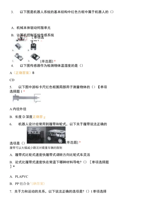 青少年机器人技术与人工智能编程能力测评.docx