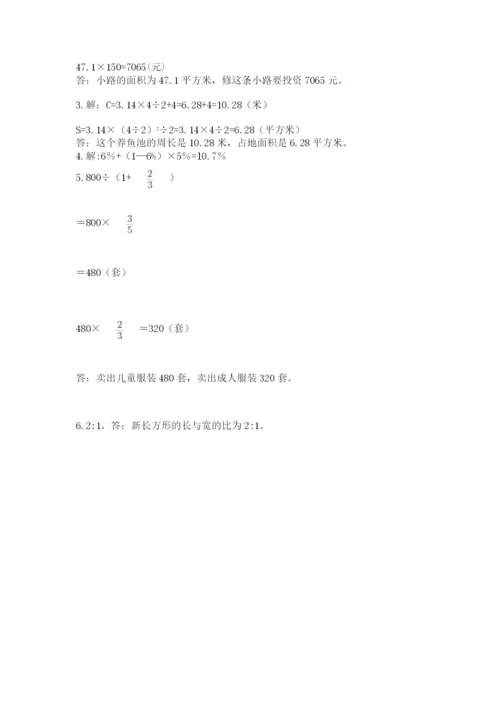 人教版六年级上册数学期末测试卷及完整答案（夺冠）.docx